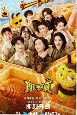 高清综艺